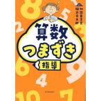  арифметика . сначала . руководство /... главный мужчина /.. десять тысяч Taro 