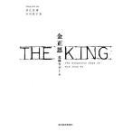 THE KING金正恩 危険なゲーム/李正民/木村高子