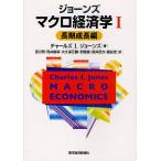  Jones macro экономические науки 1/ Charles I. Jones /. река ./.. доверие .