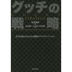  Gucci. стратегия знаменитая школа .3 раз ....... сенсационный бренд ino беж .n/ длина .../ удача . блестящий ./ Ояма Taro 