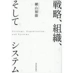  стратегия, организация, и система / ширина гора . добродетель 