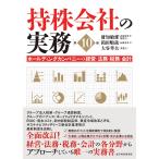 . АО фирменный деловая практика удерживание Company. управление * закон .* налог .* отчетность /... самец / коробка рисовое поле последовательность ./ большой . Hayabusa Хара 