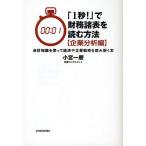 【条件付＋10％相当】「１秒！」で財務諸表を読む方法　企業分析編/小宮一慶【条件はお店TOPで】