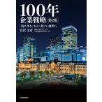100 год предприятие стратегия [.. корзина ] из [ иметь ] управление ./.. документ .