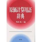 . стоимость счет словарный запас словарь / угол . свет один 