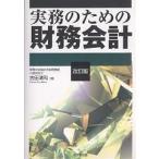  деловая практика поэтому. финансовые дела отчетность / старый рисовое поле Kiyoshi мир 