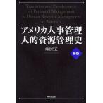  America управление персоналом * человек .. источник управление история / холм рисовое поле line правильный 