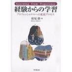  опыт c учеба Professional к рост процесс / Matsuo .