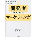  разработка человек поэтому. маркетинг технология . рынок . быть связаны друг с другом / Ikeda . один 