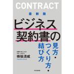  бизнес контракт. точка зрения * создание person *.. person / ширина . Kiyoshi .