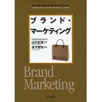 ブランド・マーケティング/木下安司