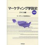  маркетинг . мнение история America сборник / маркетинг история изучение .