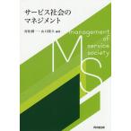  сервис общество. management /. сосна . один / Yamaguchi ..