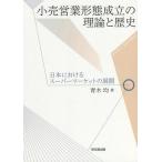  маленький . предприятие форма создание. теория . история Япония что касается super рынок. развитие / Aoki .