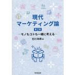  настоящее время маркетинг теория моно .koto. вместе мысль ./ Ishikawa мир мужчина 