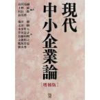  настоящее время средний маленький предприятие теория / takada ../ Ueno ./. фирма .