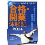  свежий консультатнт по управлению малым и средним предприятием. соответствие требованиям * открытие body . регистрация .(2014 год версия )/ Kobayashi ../ волна форма ..