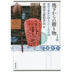  земля внизу c подарок новый . земля материалы . язык ...... China / China . земля материалы ..