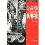 2 неделя . понимать MRI MRI введение 