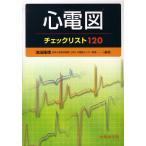  сердце электро- map проверка список 120/ Ikeda . добродетель 