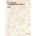 ICU/CCU. человеческий труд .. контейнер. мысль person, способ применения / Oono ..