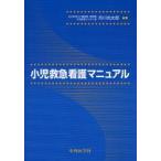  маленький . неотложная медицинская помощь manual 