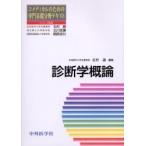  диагностика . теория 