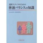 .. штат служащих поэтому. body жидкость баланс. знания / север холм ..