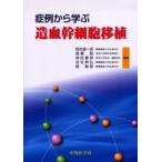 . пример из .. кроветворение . маленький . пересадка 