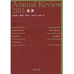 Annual Review кровь 2015/ высота . история ./ маленький .../ склон рисовое поле . один 