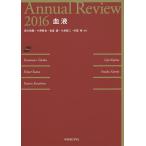 Annual Review кровь 2016/ высота . история ./ маленький .../ золотой . уступать 