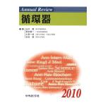 Annual Review круговорот контейнер 2010