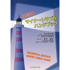  маленький .. малый проблема рука книжка / Ichikawa свет Taro 