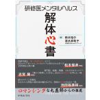 ... психическое здоровье разборка сердце документ / Suzuki ../ Shimizu подлинный ..