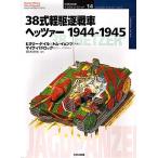 38 тип легкий .. танк hetsa-1944-1945/ Hillary * Doyle / Tom *i.ntsu/. дерево . сырой 