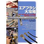  краскопульт большой ... решение! орудия и материалы выбор из пластиковая модель покраска. основы техника тормозные колодки до / модель графика редактирование часть 