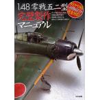 1/48 0 битва . 2 type безупречный сборный manual комплект сборный. все . степени . подробный процесс фотография . тщательный .. описание делать, сборка инструкция. *. читатель ~./ лес . 2 / лес . 2 /..kof