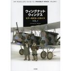  wing гайка wings воздушный motela-z гид VOL.1/AFVModeller/ большой . изначальный 