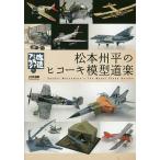  сосна Honshu flat. hiko-ki модель дорога приятный модифицировано ...a can возврат z!/ сосна Honshu flat 