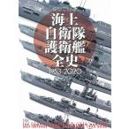 模型で見る海上自衛隊護衛艦全史1953-2020/ネイビーヤード編集部