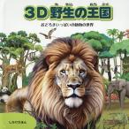 3D�쐶�̉���/�`�����E�n�I�E�C�[/����_��/�q��/�G�{