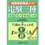  электро- . три вид экзамен непосредственно перед запоминание Note / электрический квалификация экспертиза .