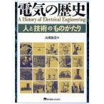  электрический. история человек . технология. было использовано .../ высота . самец структура 