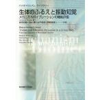  организм. .... колебание .. механический вибрация. функция оценка / Sakamoto мир .