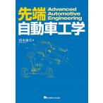  наконечник автомобиль инженерия / Shimizu . Хара 