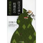  заказ. много кулинария магазин. потребительский налог соответствует / дерево .../ Yamamoto ..
