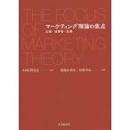  маркетинг теория. подпалина пункт предприятие * потребление человек * замена /KMS изучение ./.. соотношение ../ Matsuo ..