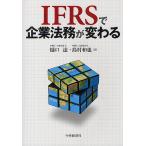 IFRS. юридические вопросы предприятия . меняется /.../ остров . мир .