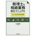  консультант по вопросам налогообложения. .. бизнес усиленный manual земельный участок * наша компания АО оценка практика сборник / Yamamoto мир .