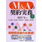 M&amp;A. договор деловая практика / Fujiwara общий один ./ большой . гарантия ./ большой . гарантия .